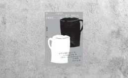 好書指南 |《那才是除了啤酒以外我們擁有的一切》