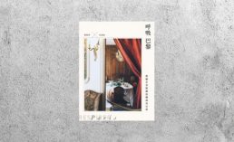 好書指南 |《呼吸巴黎：典藏古美術讓法國成為日常》