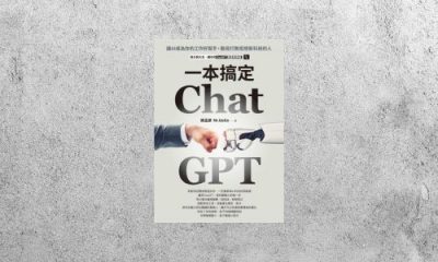 好書指南 |《ChatGPT一本搞定》