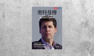 好書指南 |《奧特曼傳》