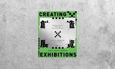 好書指南 |《創造展覽》