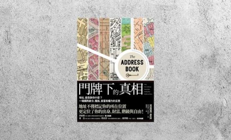 好書指南 |《門牌下的真相》