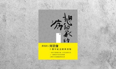 好書指南 |《想回家的病》