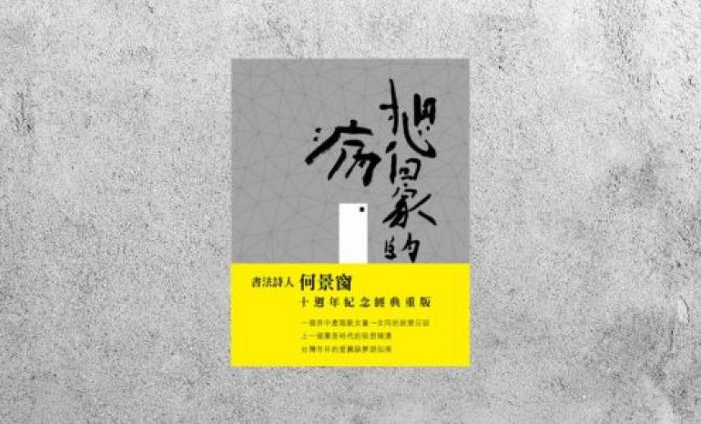 好書指南 |《想回家的病》