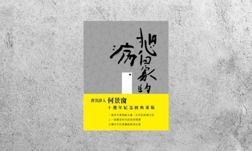 好書指南 |《想回家的病》