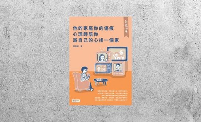 好書指南 |《影癒心事》