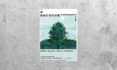 好書指南 |《一個瑜伽行者的自傳》