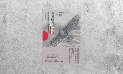 好書指南 |《西雅圖酋長宣言》
