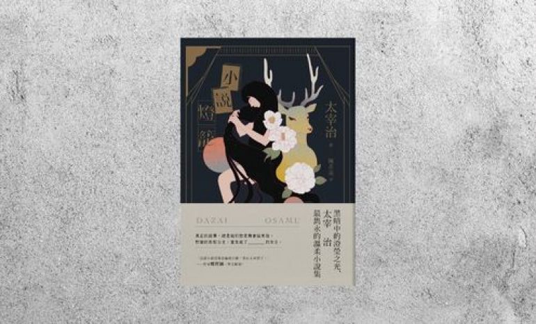 好書指南 |《小說燈籠》