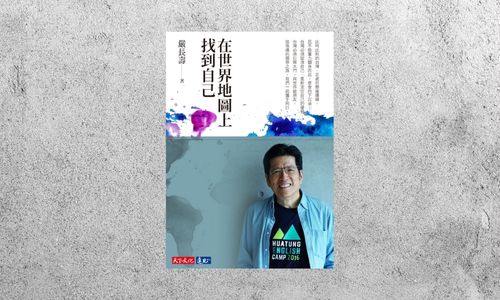 好書指南 |《在世界地圖上找到自己》