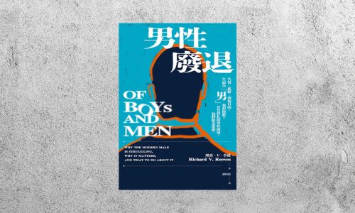 好書指南 |《男性廢退》