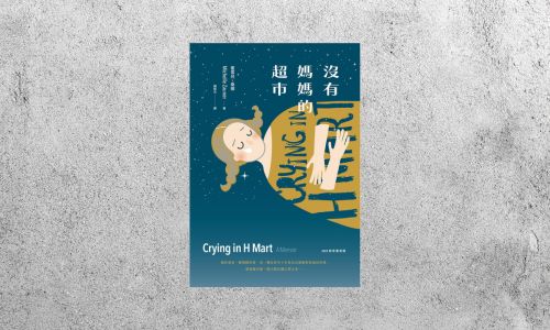 好書指南 |《沒有媽媽的超市》