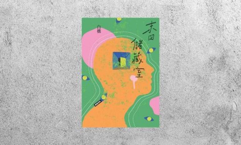 好書指南 |《末日儲藏室》