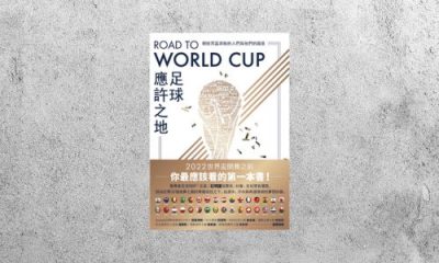好書指南 |《Road to World Cup足球應許之地》