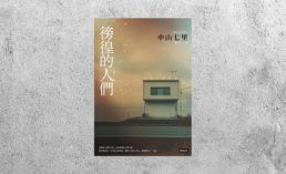 好書指南 |《左腦爸爸、右腦女兒》