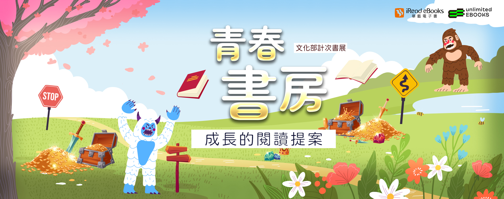 青春書房：成長的閱讀提案